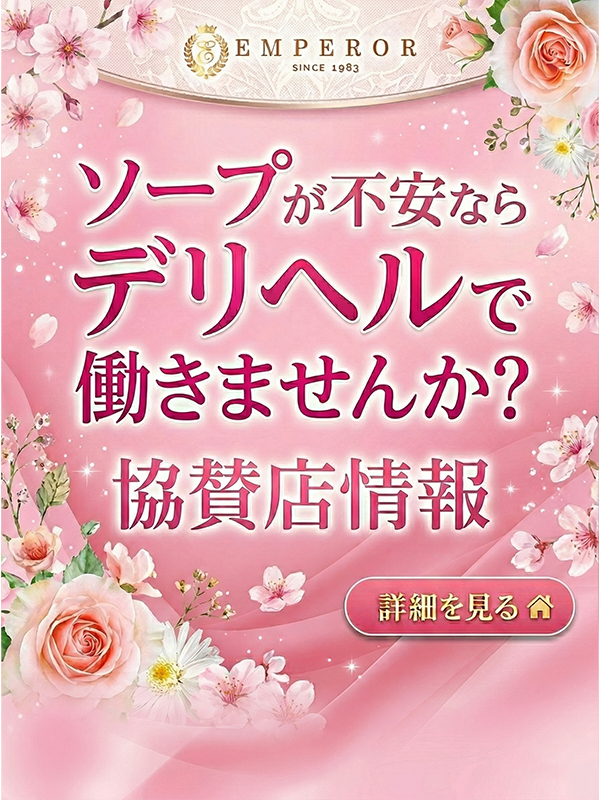 デリヘルの選択肢も！